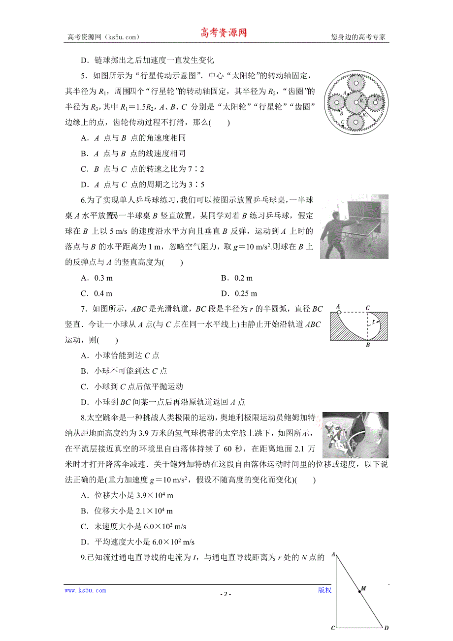 2020浙江高考物理二轮训练：4 考前仿真模拟卷（四） WORD版含解析.doc_第2页