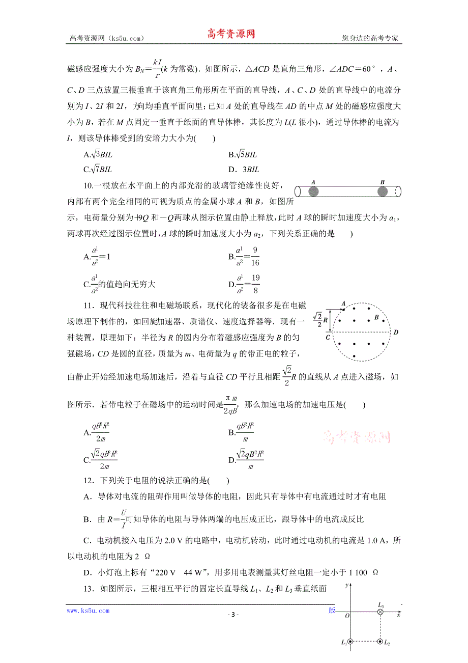 2020浙江高考物理二轮训练：4 考前仿真模拟卷（四） WORD版含解析.doc_第3页