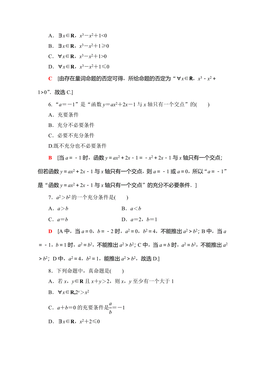 2019-2020同步人A数学必修第一册新教材章末综合测评（一）　集合与常用逻辑用语 WORD版含解析.doc_第2页