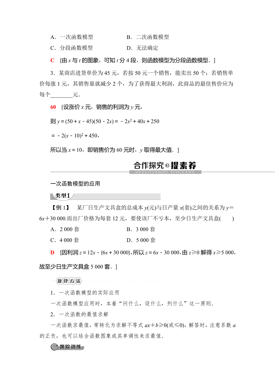 2019-2020同步人A数学必修第一册新教材讲义：第3章 3-4　函数的应用（一） WORD版含答案.doc_第2页