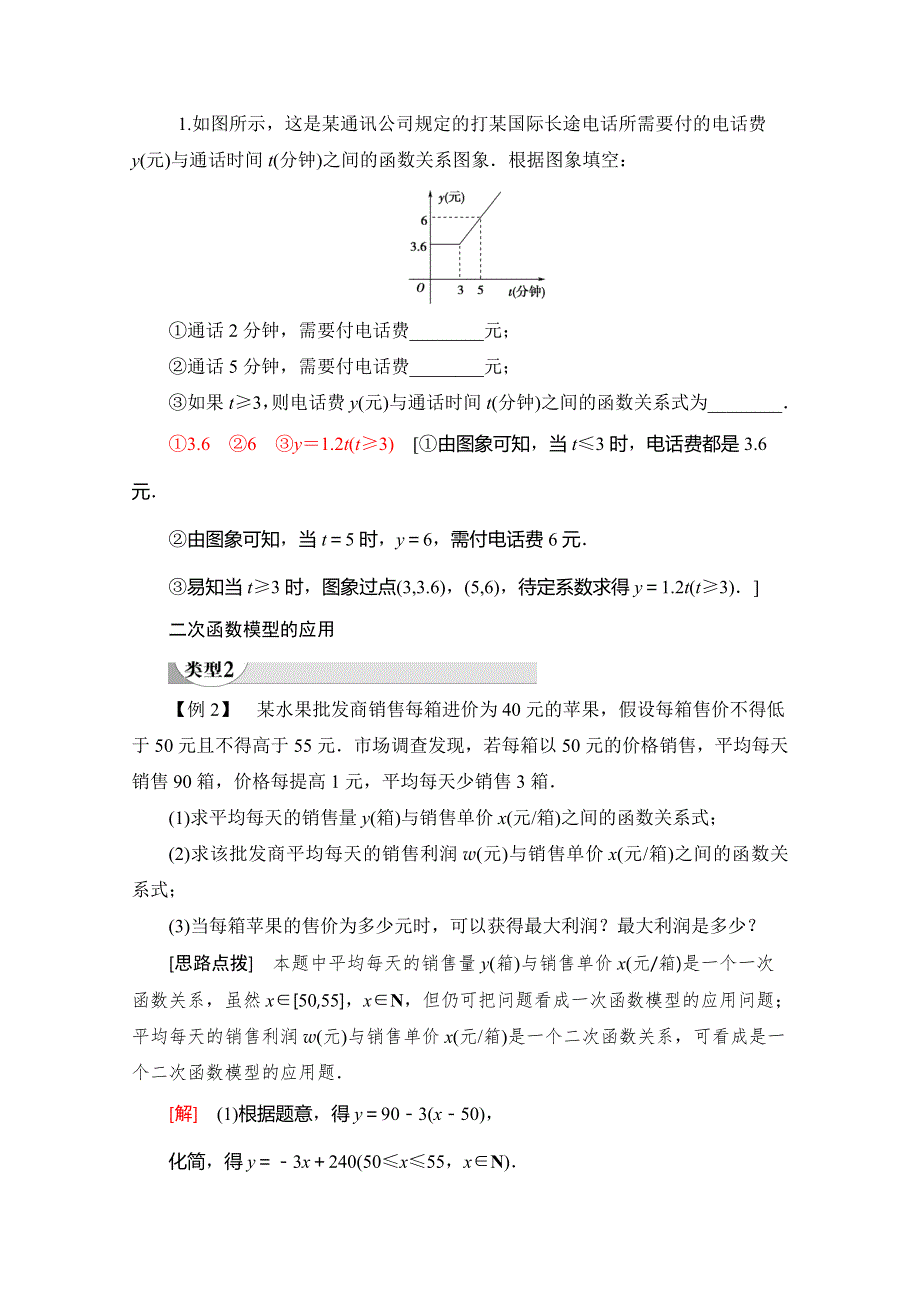 2019-2020同步人A数学必修第一册新教材讲义：第3章 3-4　函数的应用（一） WORD版含答案.doc_第3页