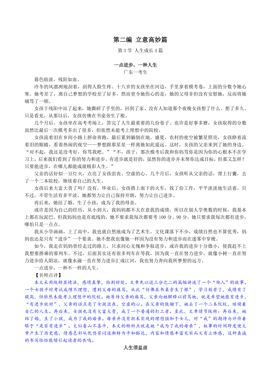 十年高考语文满分作文精选120篇分类赏析 （06）立意高妙编3：人生成长4篇.docx_第1页