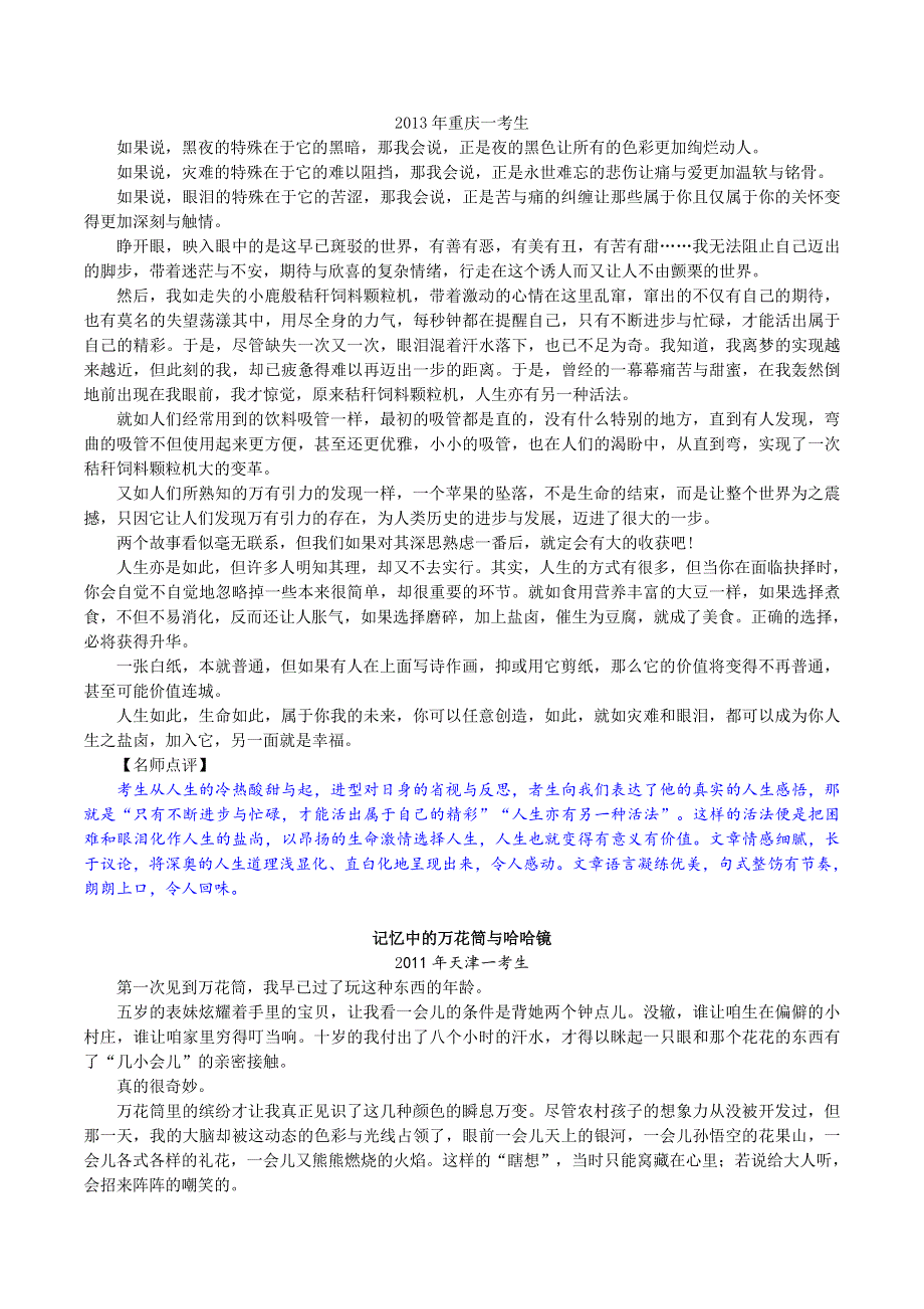 十年高考语文满分作文精选120篇分类赏析 （06）立意高妙编3：人生成长4篇.docx_第2页