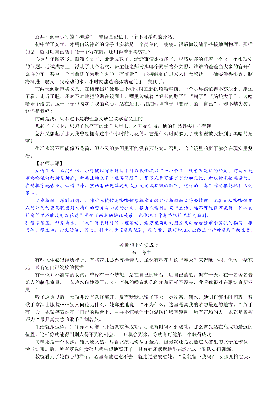 十年高考语文满分作文精选120篇分类赏析 （06）立意高妙编3：人生成长4篇.docx_第3页