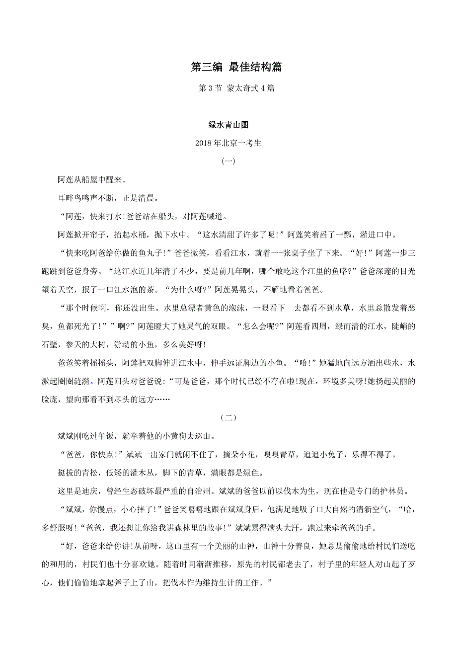 十年高考语文满分作文精选120篇分类赏析 （11）最佳结构编3：蒙太奇式4篇.docx_第1页