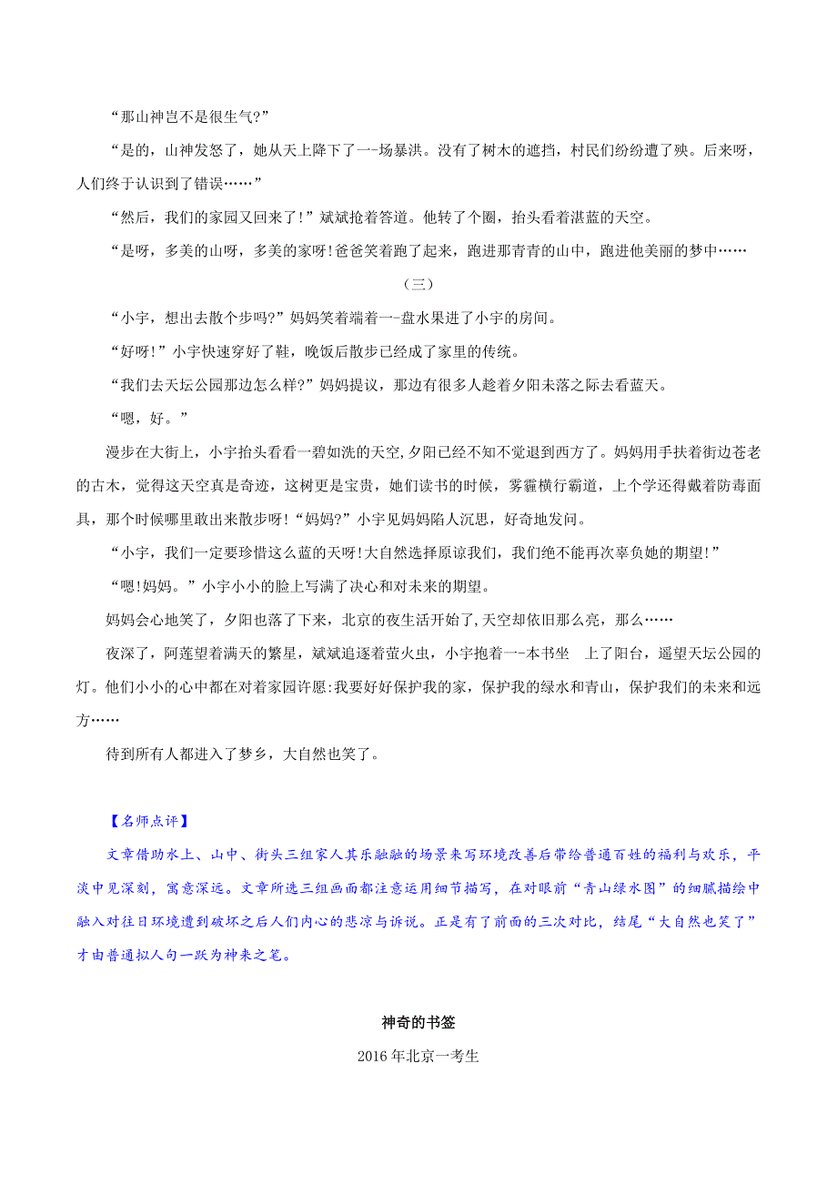 十年高考语文满分作文精选120篇分类赏析 （11）最佳结构编3：蒙太奇式4篇.docx_第2页