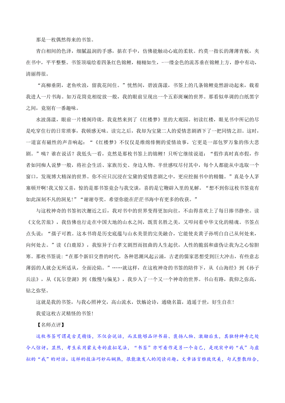 十年高考语文满分作文精选120篇分类赏析 （11）最佳结构编3：蒙太奇式4篇.docx_第3页