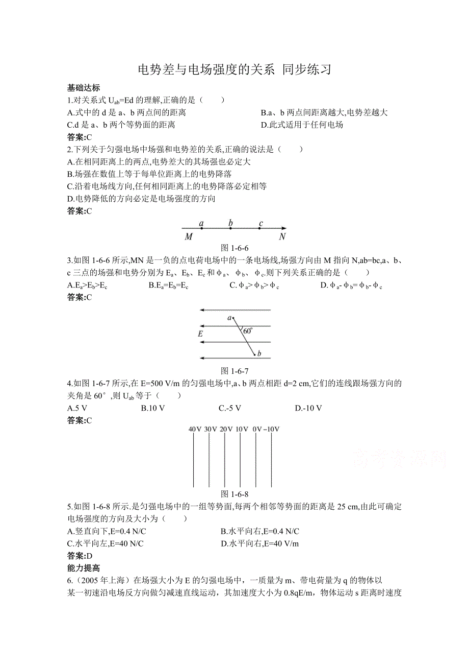 《河东教育》高中物理人教版选修3-1同步练习题：1.6 电势差与电场强度的关系4.doc_第1页