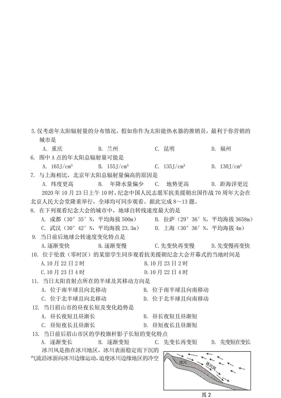 四川省眉山市2020-2021学年高一地理上学期期末考试试题.doc_第2页