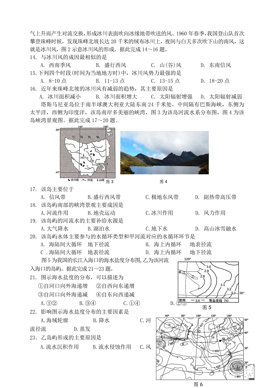 四川省眉山市2020-2021学年高一地理上学期期末考试试题.doc_第3页