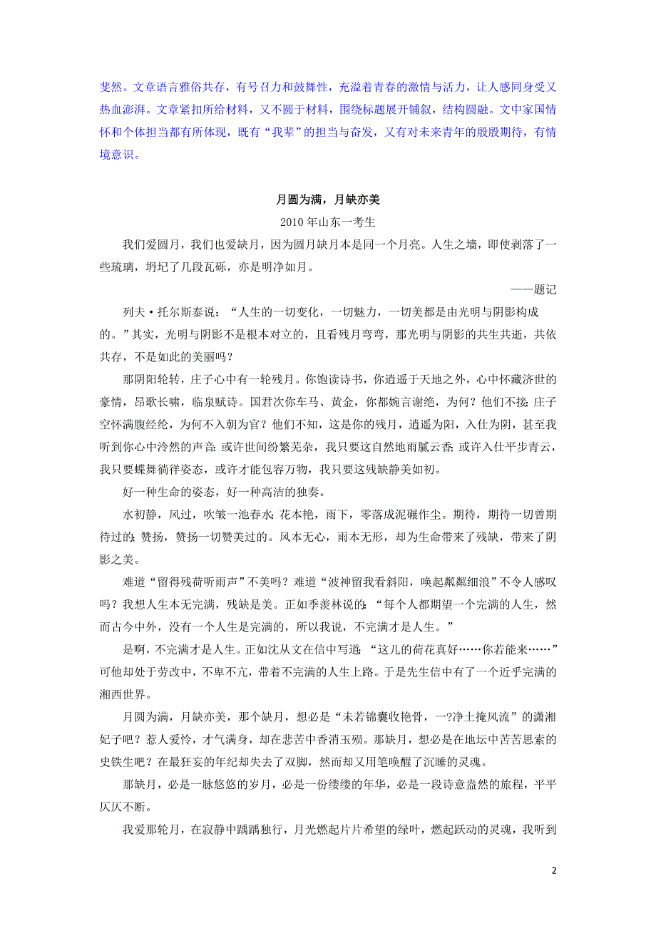 十年高考语文 满分作文精选120篇分类赏析（27）个性突出编2 独特认知4篇.docx_第2页