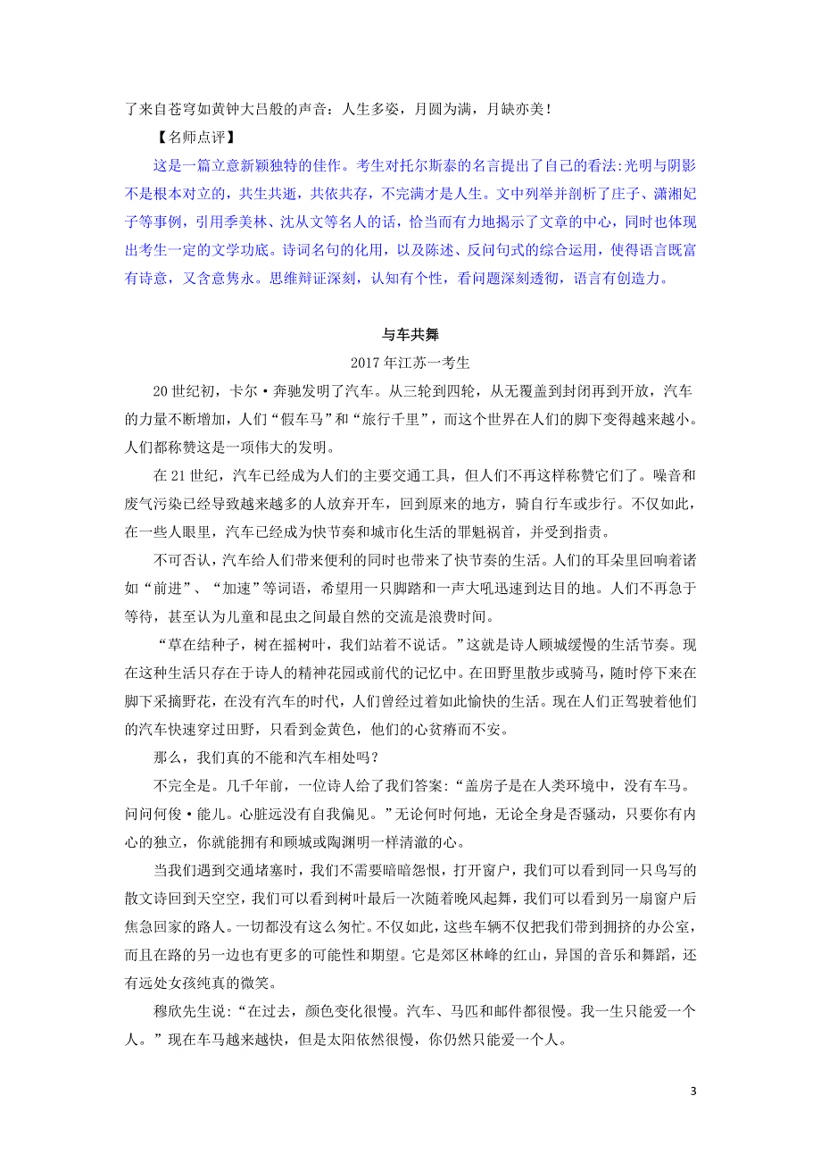 十年高考语文 满分作文精选120篇分类赏析（27）个性突出编2 独特认知4篇.docx_第3页