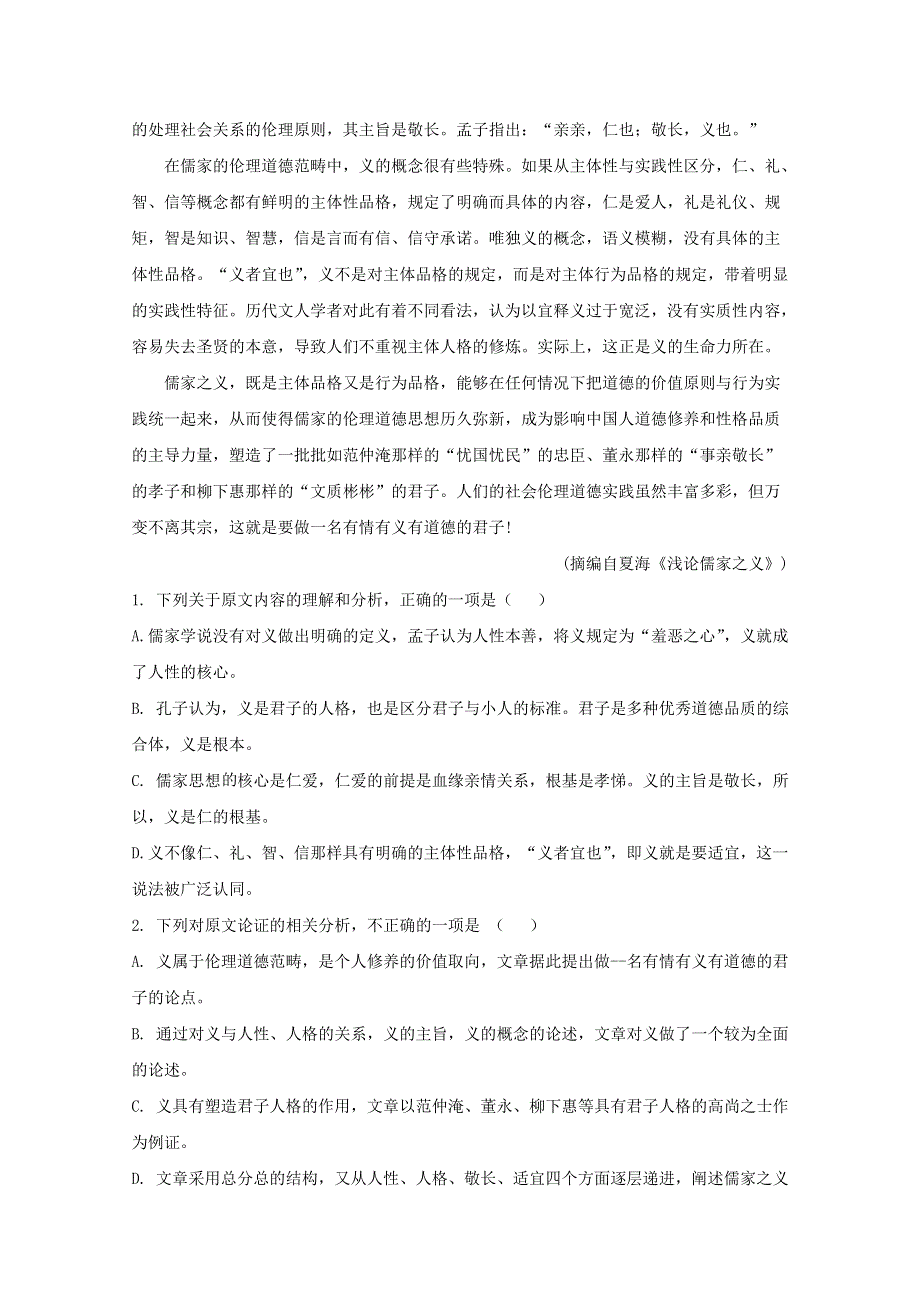 广西壮族自治区崇左市高级中学2020-2021学年高一语文上学期12月月考试题（含解析）.doc_第2页