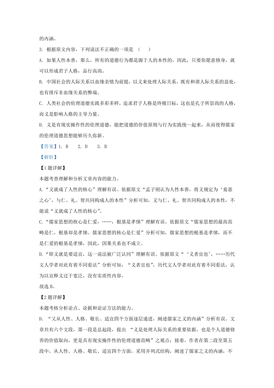 广西壮族自治区崇左市高级中学2020-2021学年高一语文上学期12月月考试题（含解析）.doc_第3页