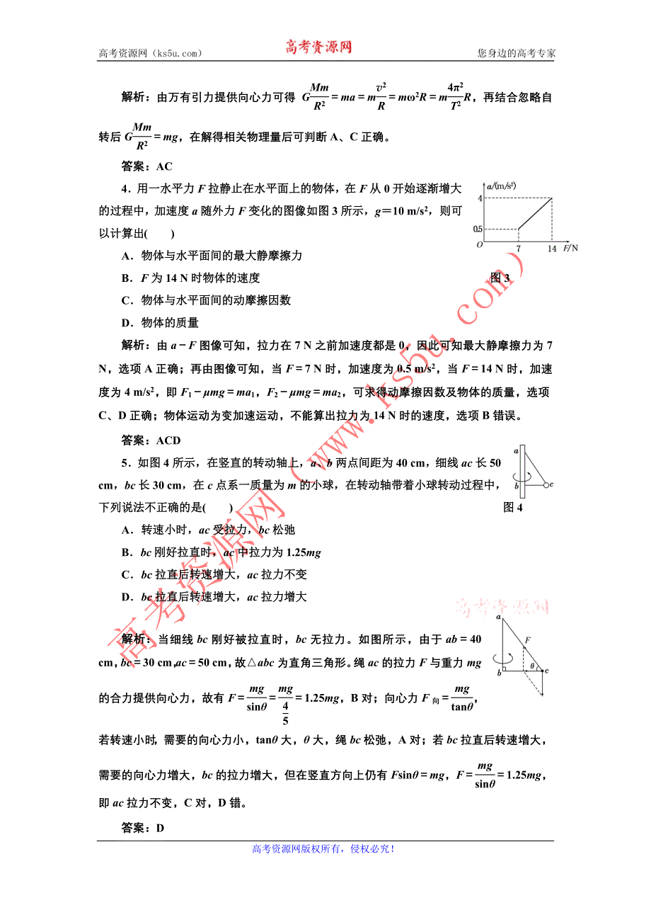 2012届高考物理二轮“力与运动”综合检测.doc_第2页