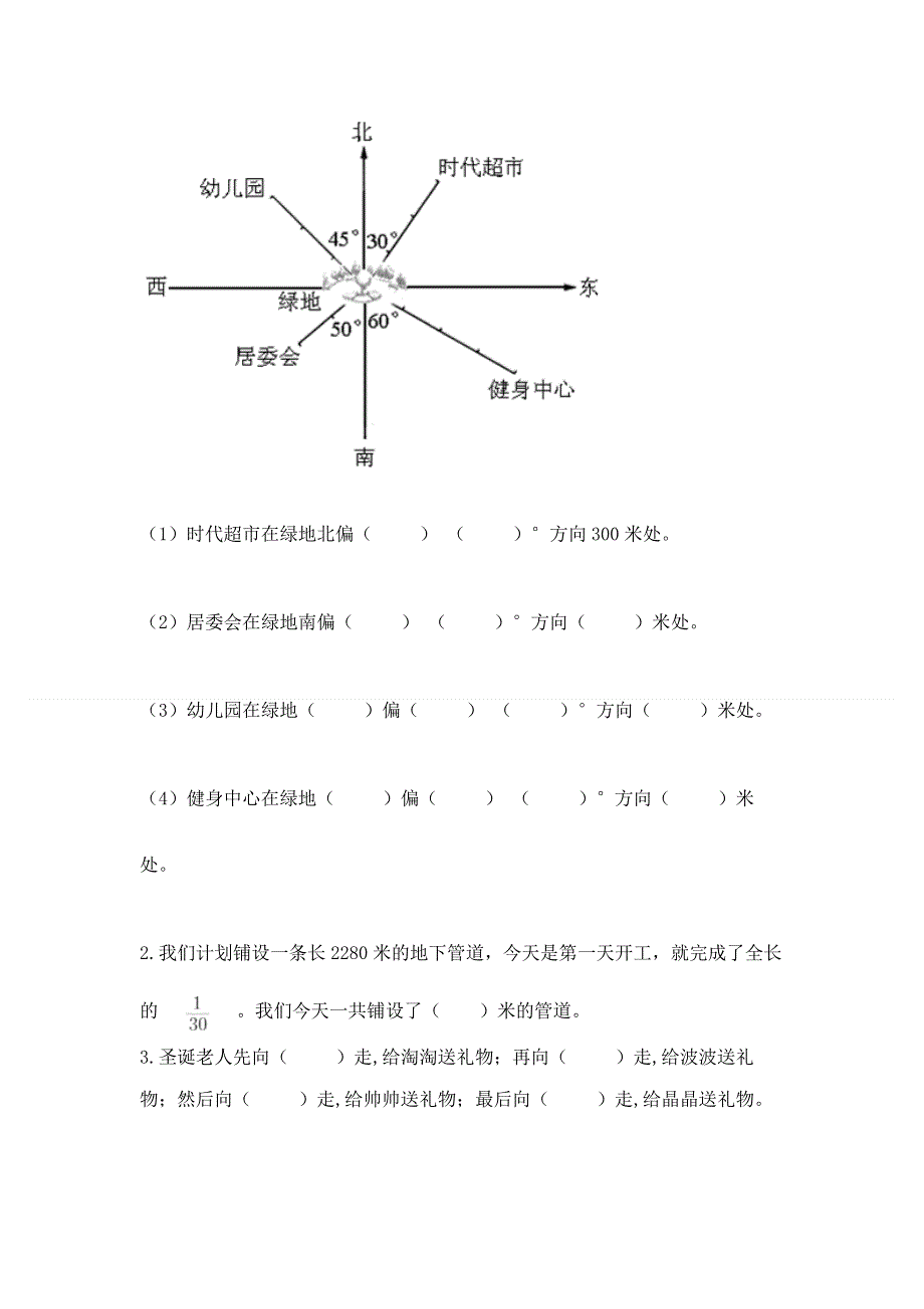 人教版六年级数学上册期末模拟试卷及参考答案【综合题】.docx_第3页