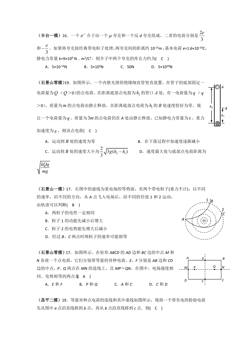 2012届高考物理二轮专项训练：恒定电流和电场选择题训练.doc_第2页