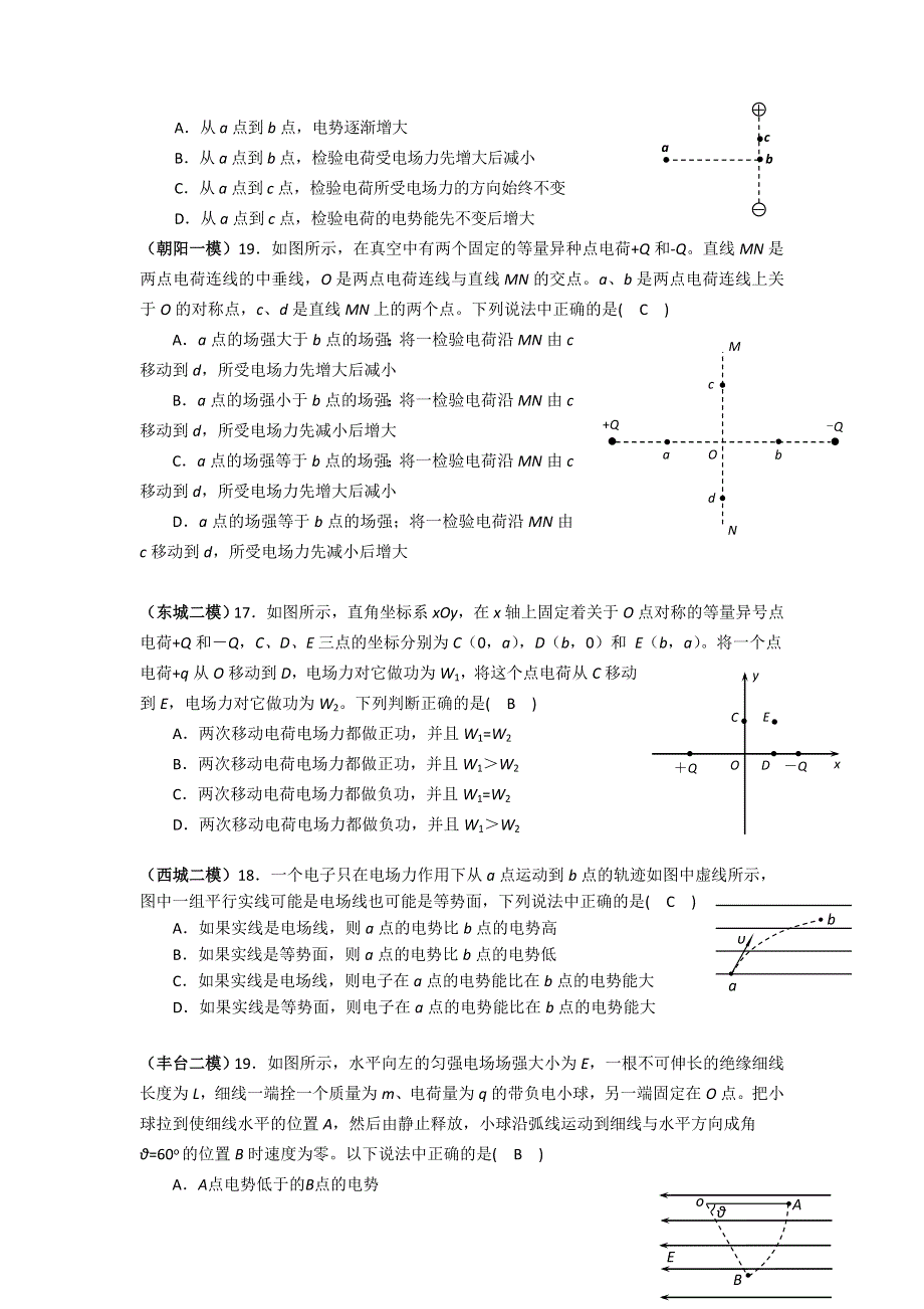 2012届高考物理二轮专项训练：恒定电流和电场选择题训练.doc_第3页