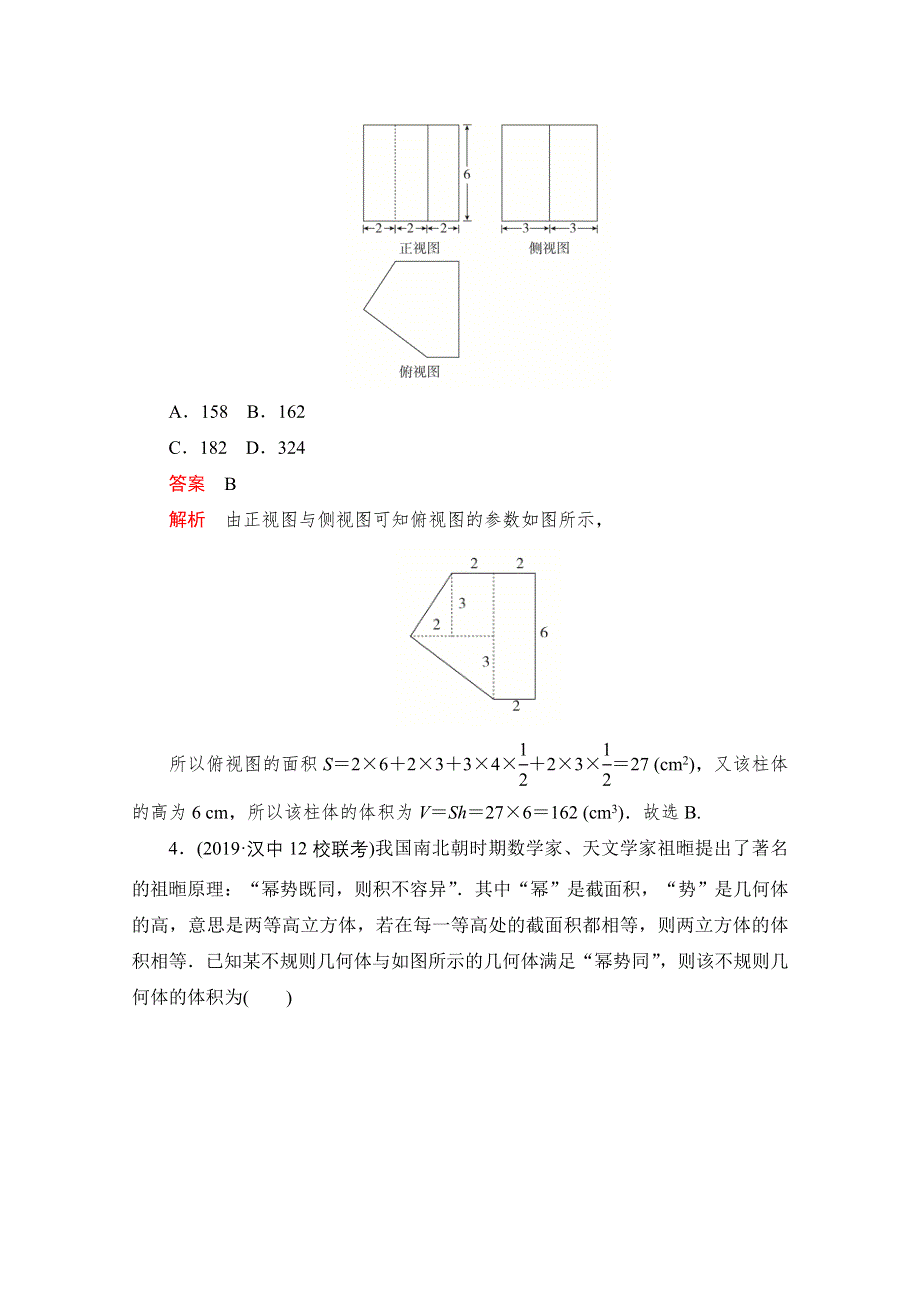 2021届高考数学（文）一轮专题重组卷：第一部分 专题十一 三视图 WORD版含解析.doc_第3页