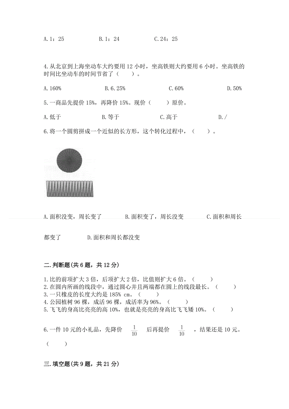 人教版六年级数学上册期末模拟试卷及参考答案【综合卷】.docx_第2页