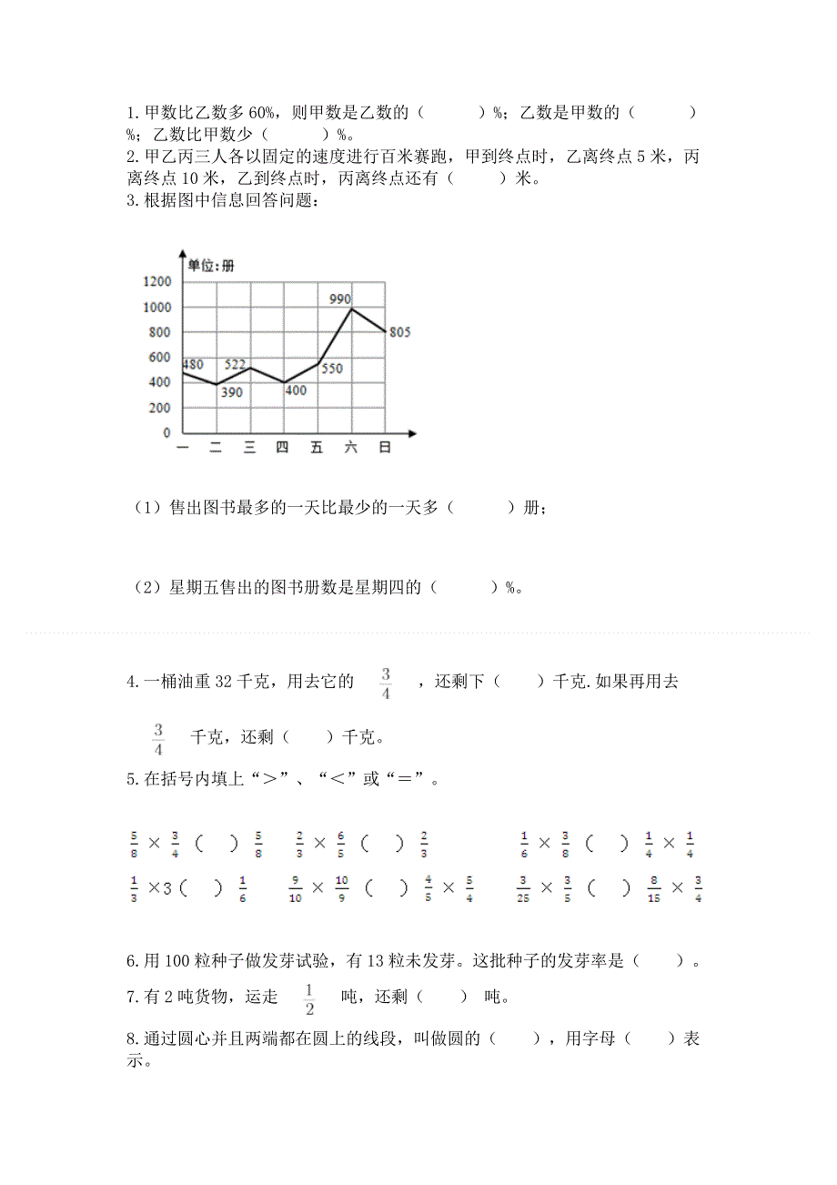 人教版六年级数学上册期末模拟试卷及参考答案【综合卷】.docx_第3页