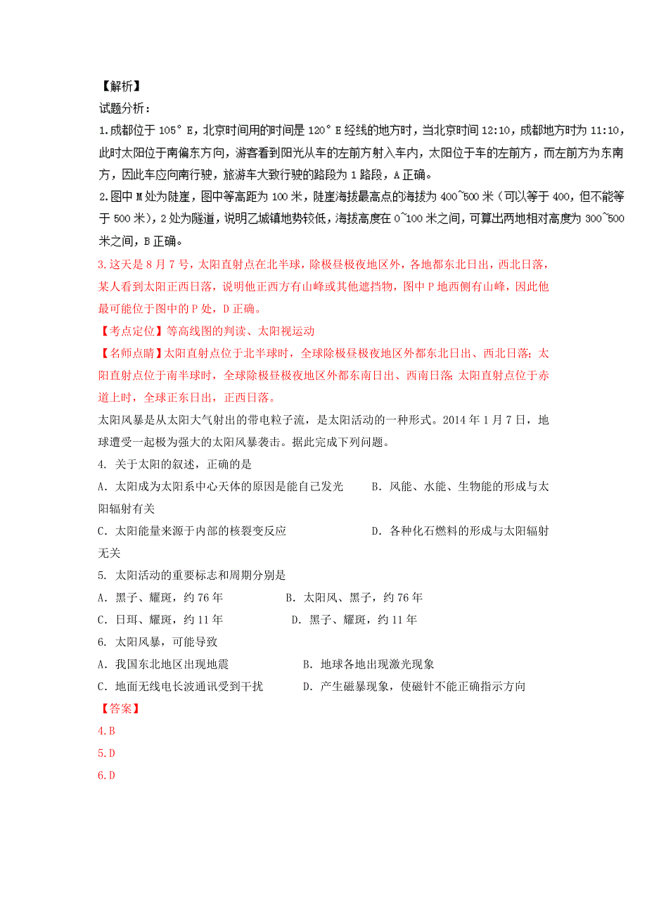 山东省枣庄市第三中学2017届高三上学期9月质量检测地理试题 WORD版含解析.doc_第2页