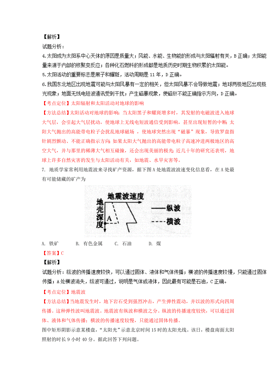 山东省枣庄市第三中学2017届高三上学期9月质量检测地理试题 WORD版含解析.doc_第3页