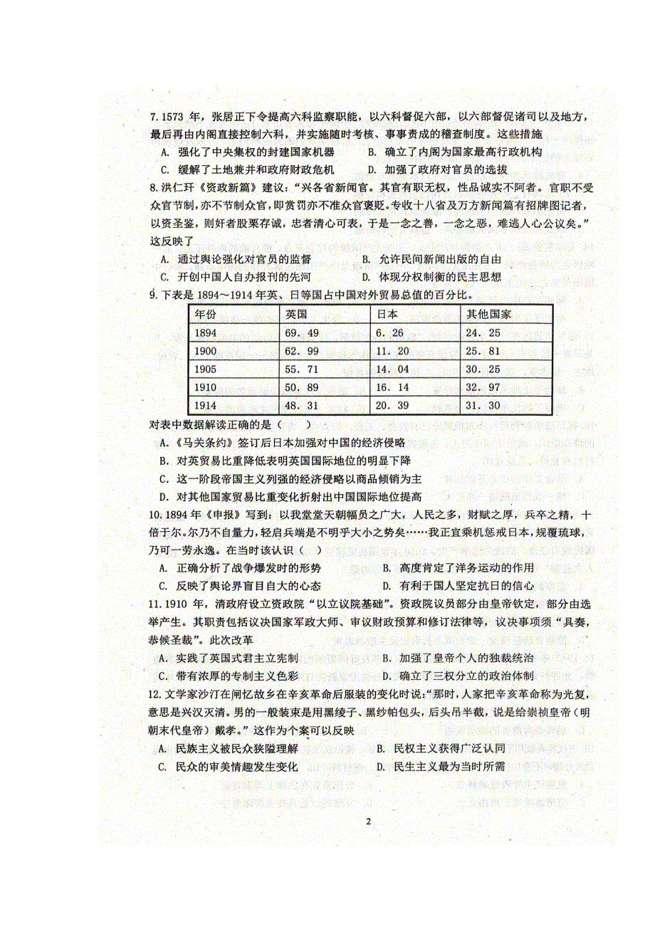 山东省枣庄市第三中学2018届高三10月质量检测历史试题 扫描版含答案.doc_第2页