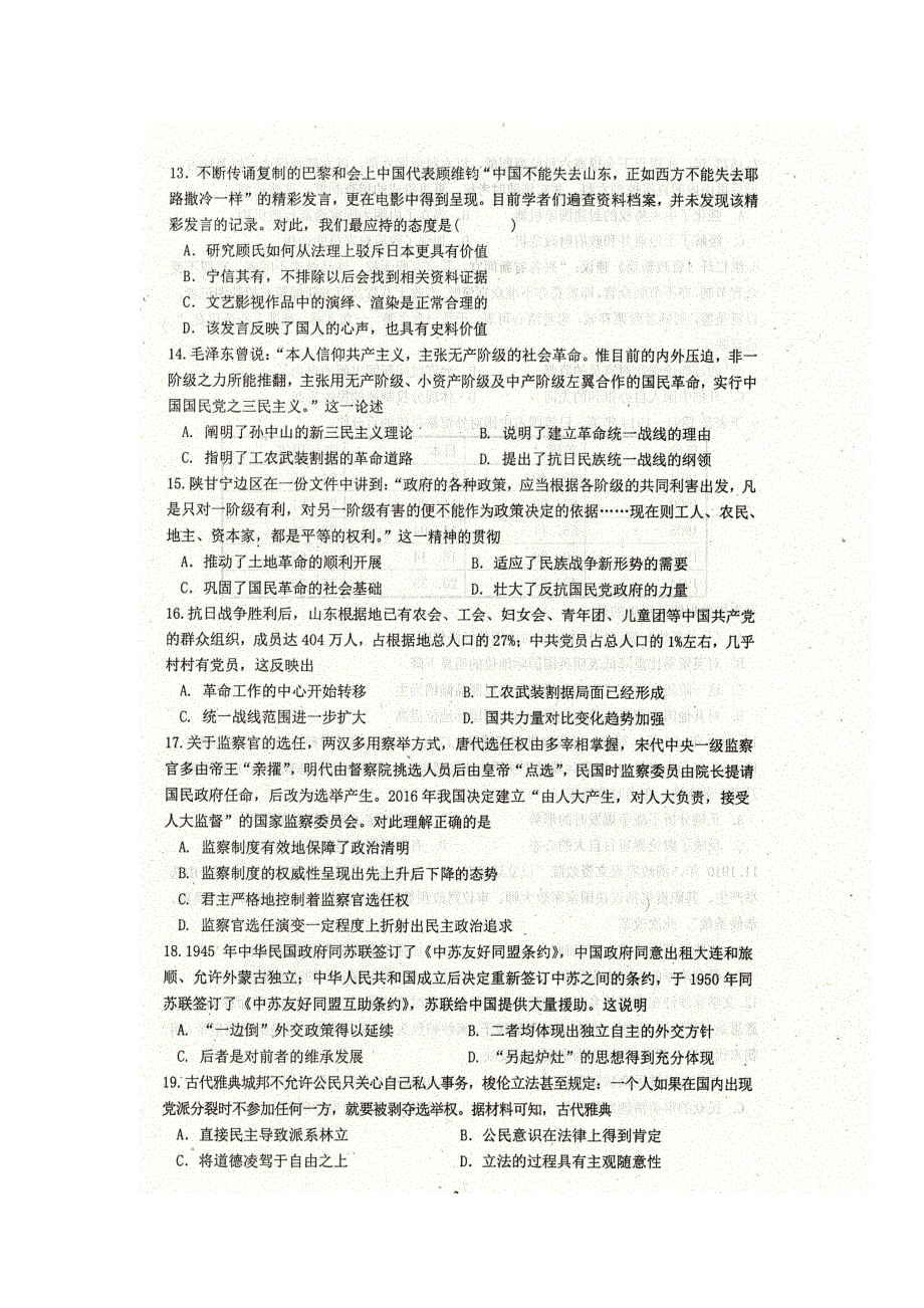 山东省枣庄市第三中学2018届高三10月质量检测历史试题 扫描版含答案.doc_第3页