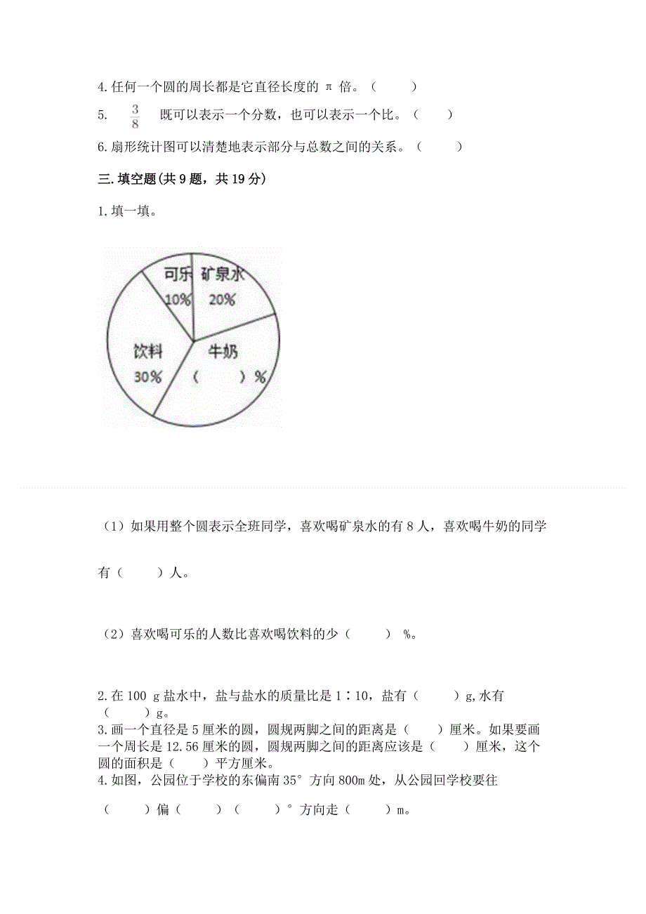 人教版六年级数学上册期末模拟试卷及参考答案（培优）.docx_第2页