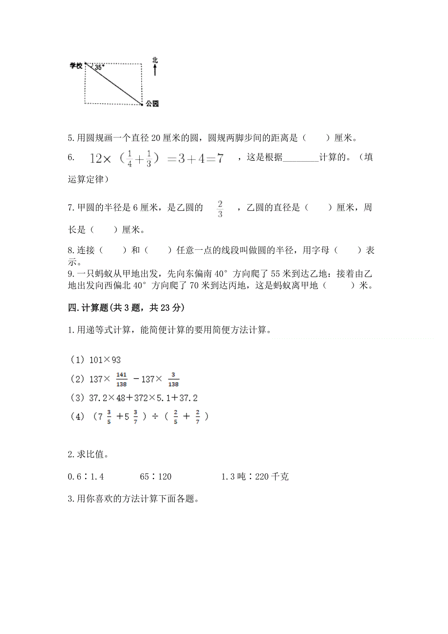 人教版六年级数学上册期末模拟试卷及参考答案（培优）.docx_第3页