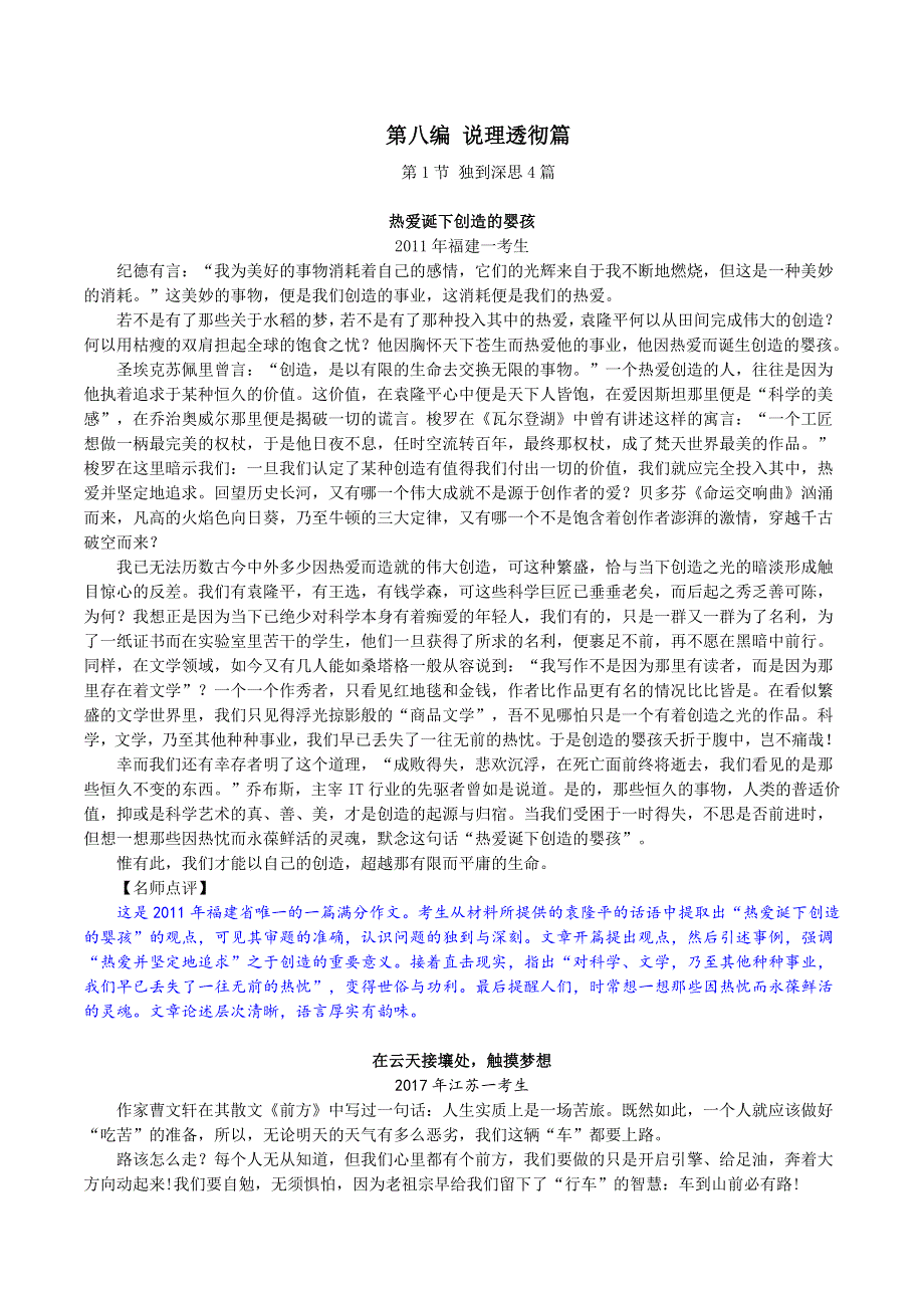 十年高考语文满分作文精选120篇分类赏析 （29）说理透彻编1：独到深思4篇.docx_第1页