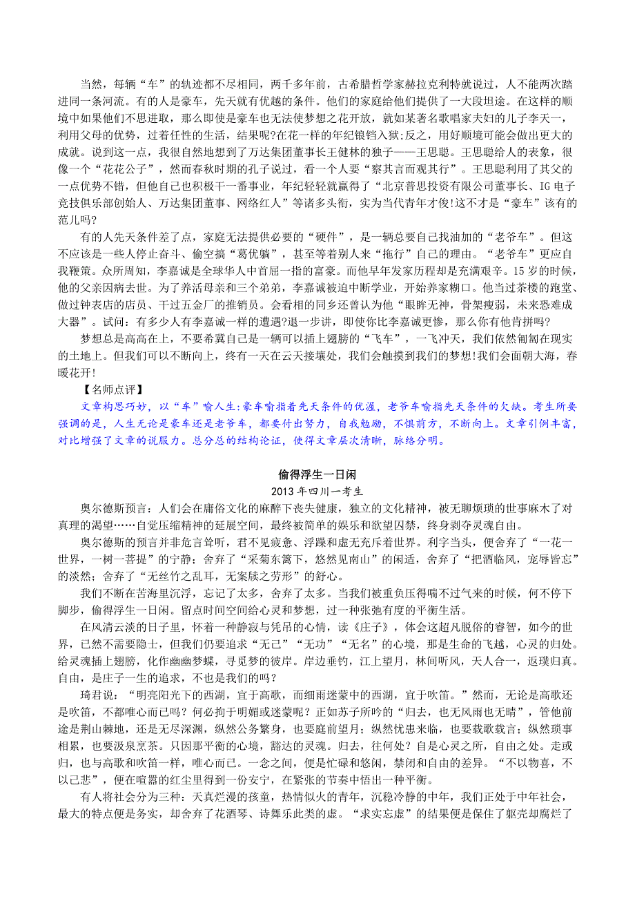 十年高考语文满分作文精选120篇分类赏析 （29）说理透彻编1：独到深思4篇.docx_第2页