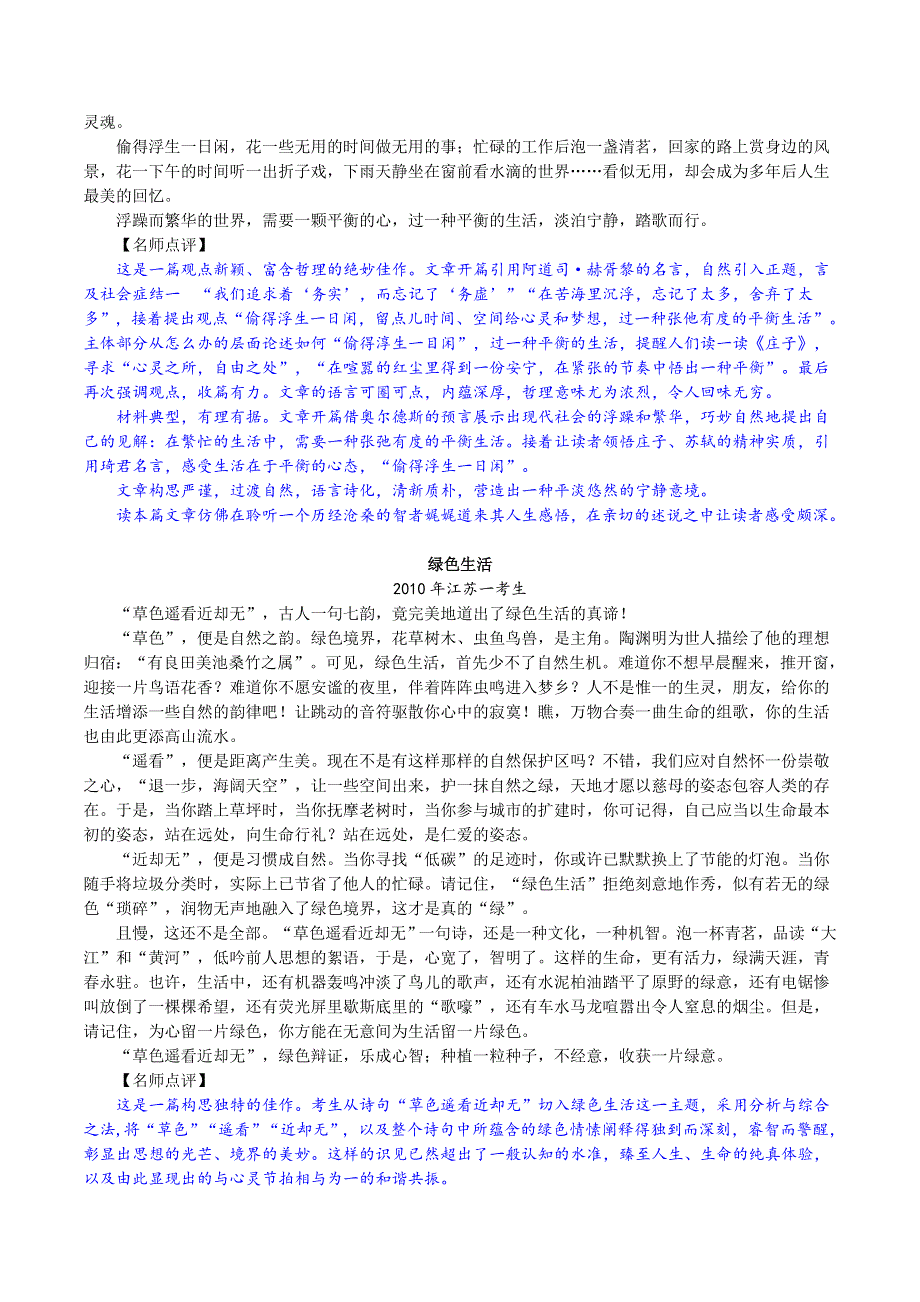 十年高考语文满分作文精选120篇分类赏析 （29）说理透彻编1：独到深思4篇.docx_第3页