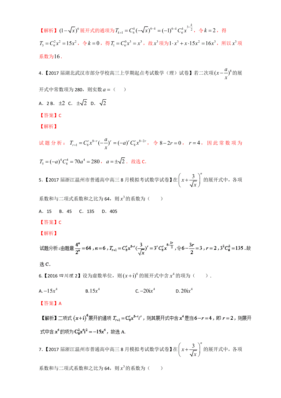 广东省台山市华侨中学2016-2017学年高二下学期第13周小测数学（理）试题 人教版 WORD版含答案.doc_第2页