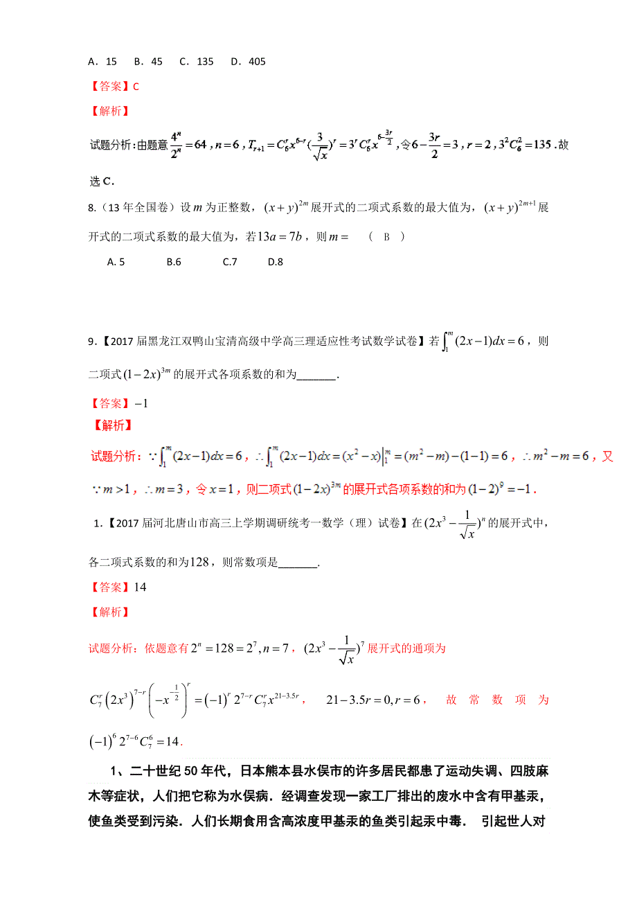 广东省台山市华侨中学2016-2017学年高二下学期第13周小测数学（理）试题 人教版 WORD版含答案.doc_第3页