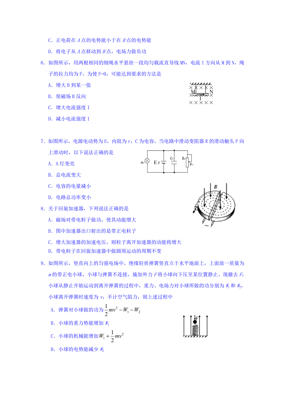 广东省台山市华侨中学2016-2017学年高二下学期物理小测09 WORD版含答案.doc_第2页