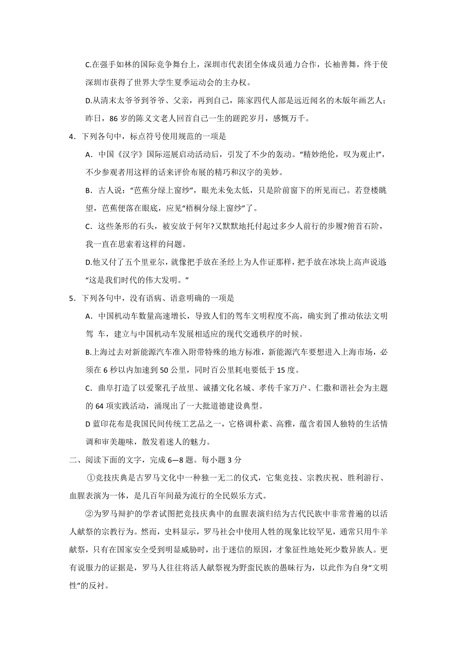 山东省枣庄市第三中学2017届高三10月学情调查语文试题 WORD版含答案.doc_第2页