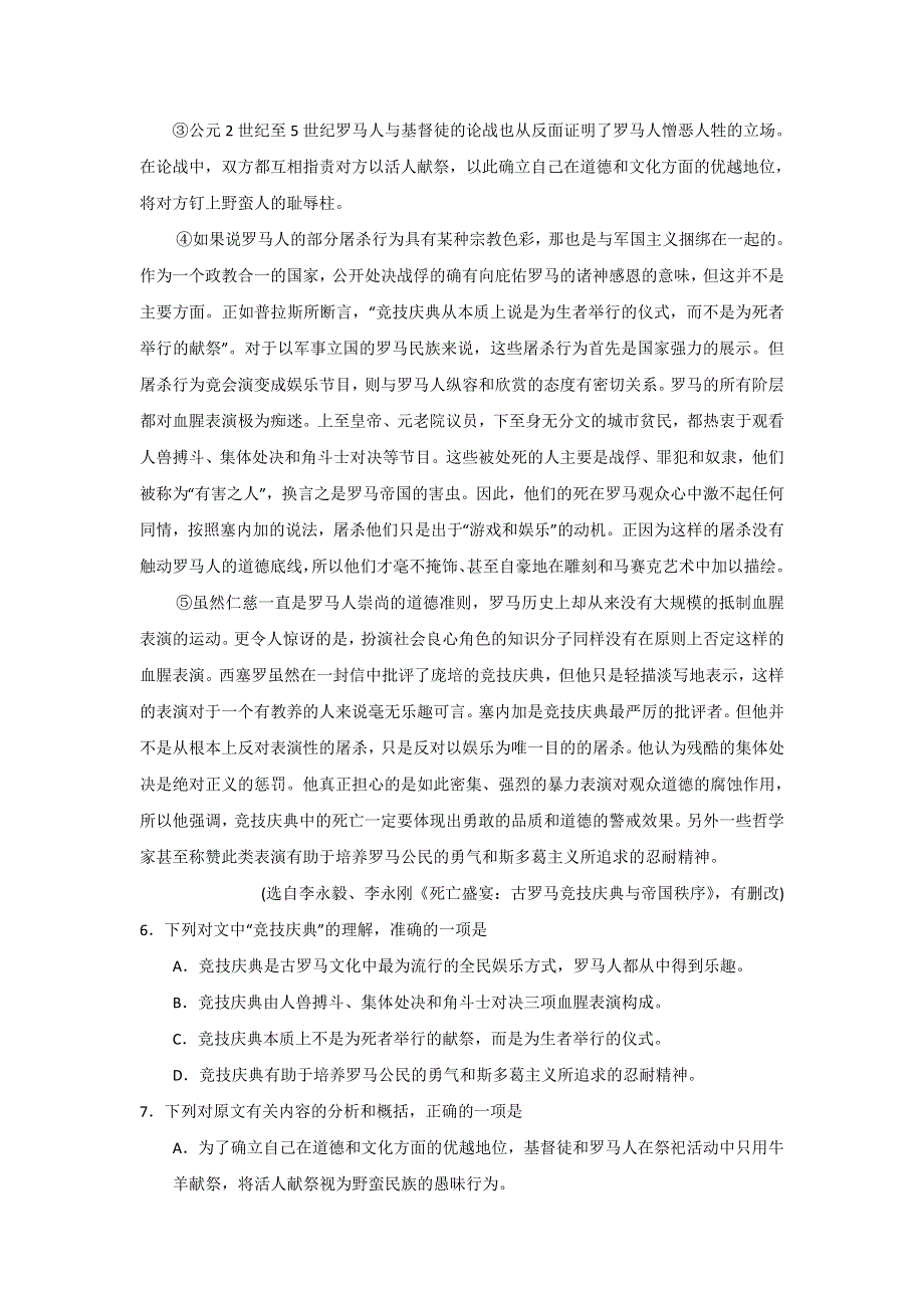 山东省枣庄市第三中学2017届高三10月学情调查语文试题 WORD版含答案.doc_第3页