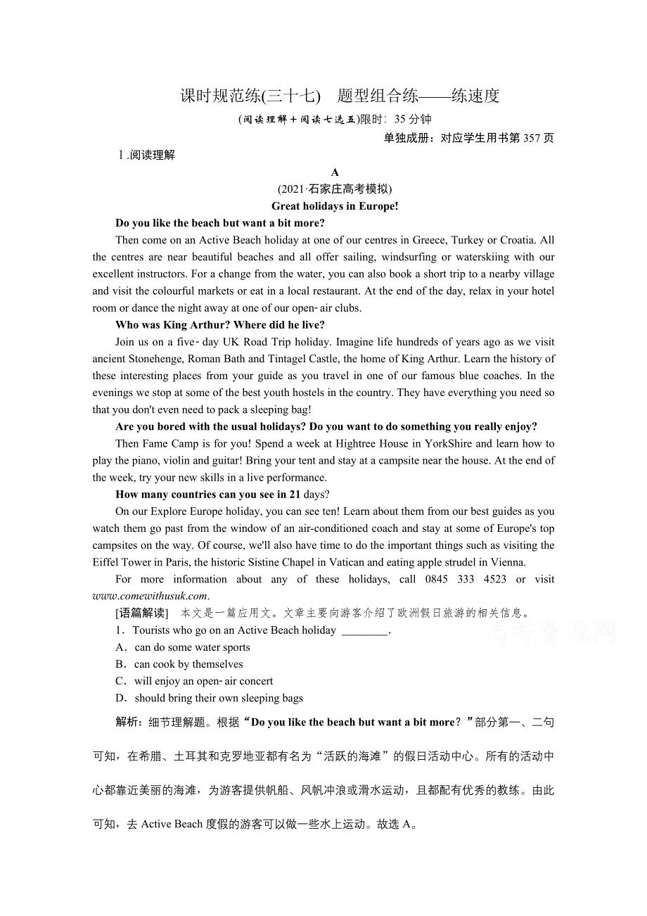 2022届高考人教版英语一轮课时规范练（三十七）　题型组合练——练速度 WORD版含解析.doc_第1页