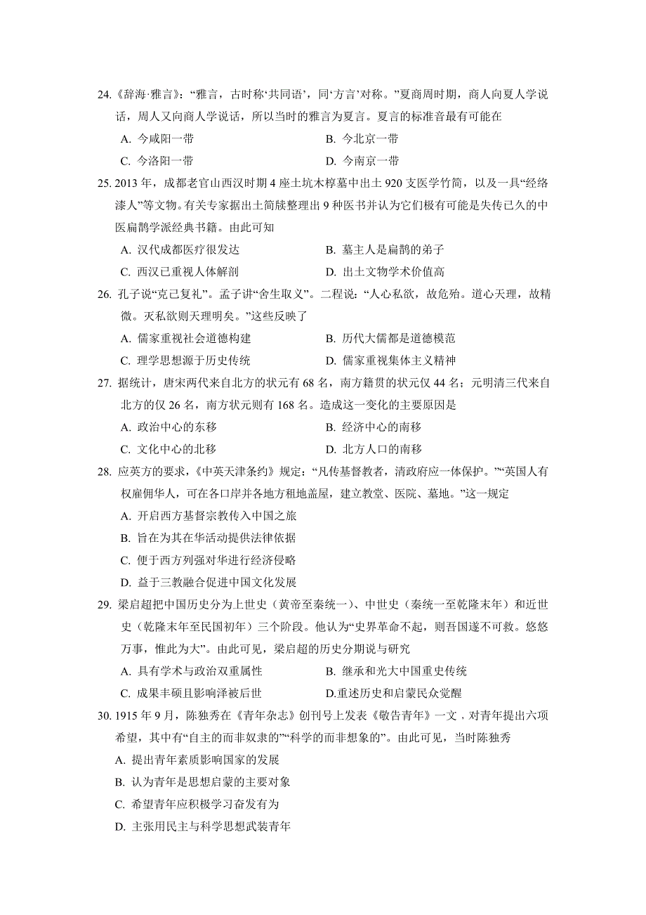 四川省眉山市2020-2021学年高二上学期期末考试文综-历史试题 WORD版含答案.doc_第1页