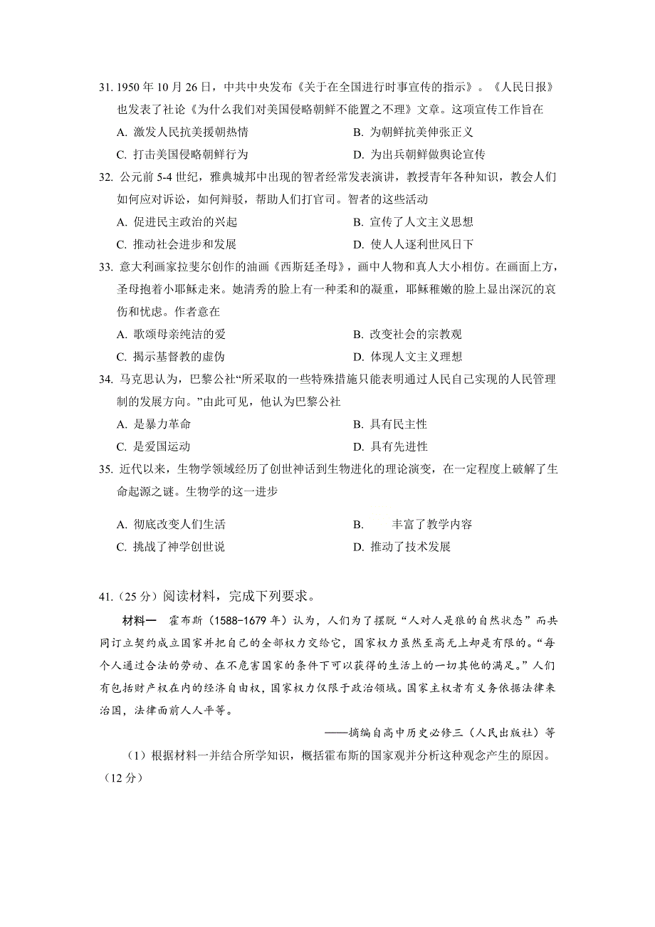 四川省眉山市2020-2021学年高二上学期期末考试文综-历史试题 WORD版含答案.doc_第2页