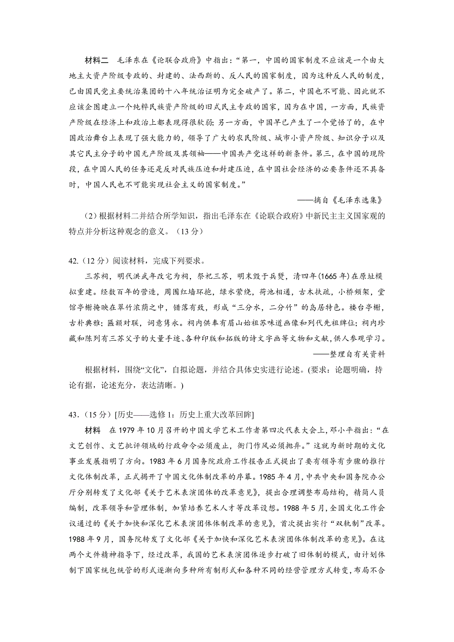 四川省眉山市2020-2021学年高二上学期期末考试文综-历史试题 WORD版含答案.doc_第3页