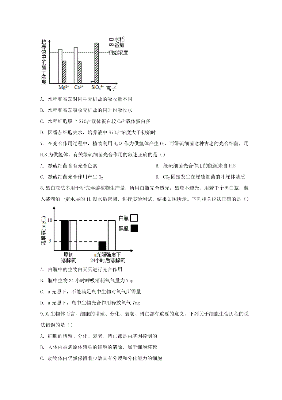 广西壮族自治区柳州市2023届高三生物下学期摸底考试试题.doc_第2页