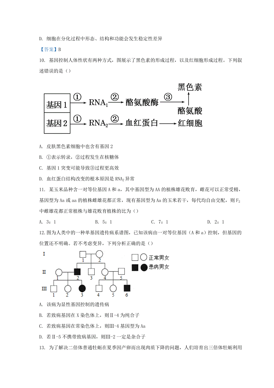 广西壮族自治区柳州市2023届高三生物下学期摸底考试试题.doc_第3页