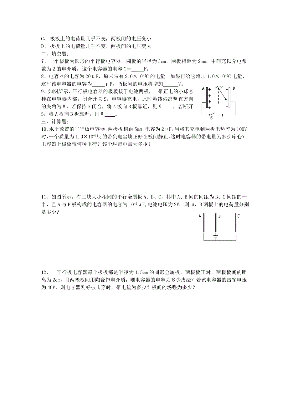 《河东教育》高中物理人教版选修3-1同步练习题：1.7 电容器与电容7.doc_第3页