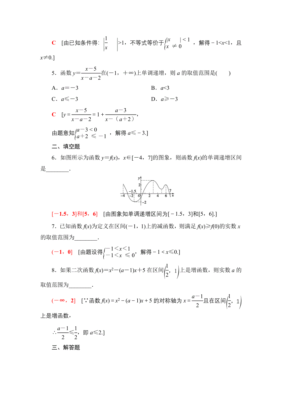 2020-2021学年新教材北师大版数学必修第一册课时分层作业：2-3 第1课时　函数的单调性 WORD版含解析.doc_第2页