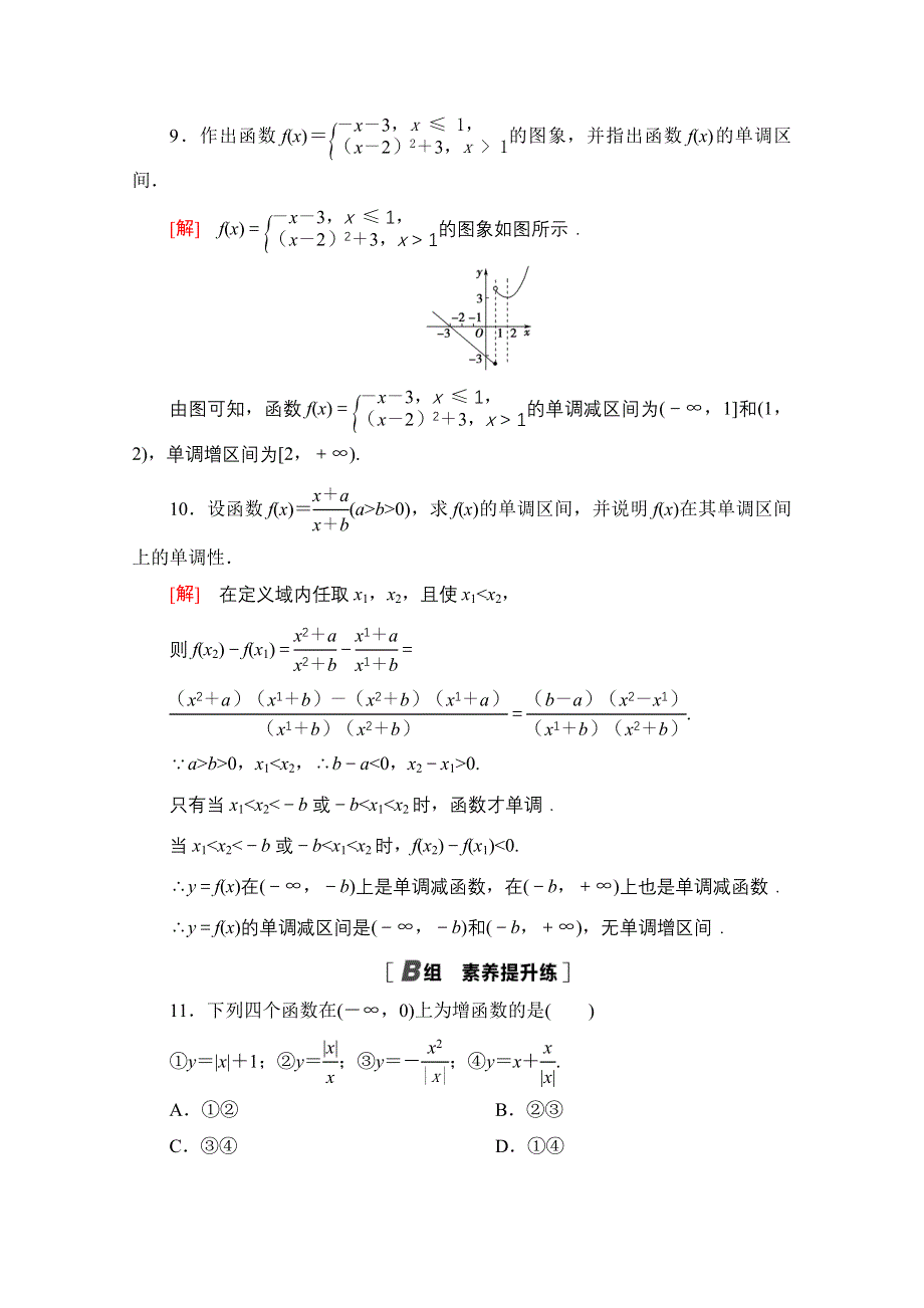 2020-2021学年新教材北师大版数学必修第一册课时分层作业：2-3 第1课时　函数的单调性 WORD版含解析.doc_第3页