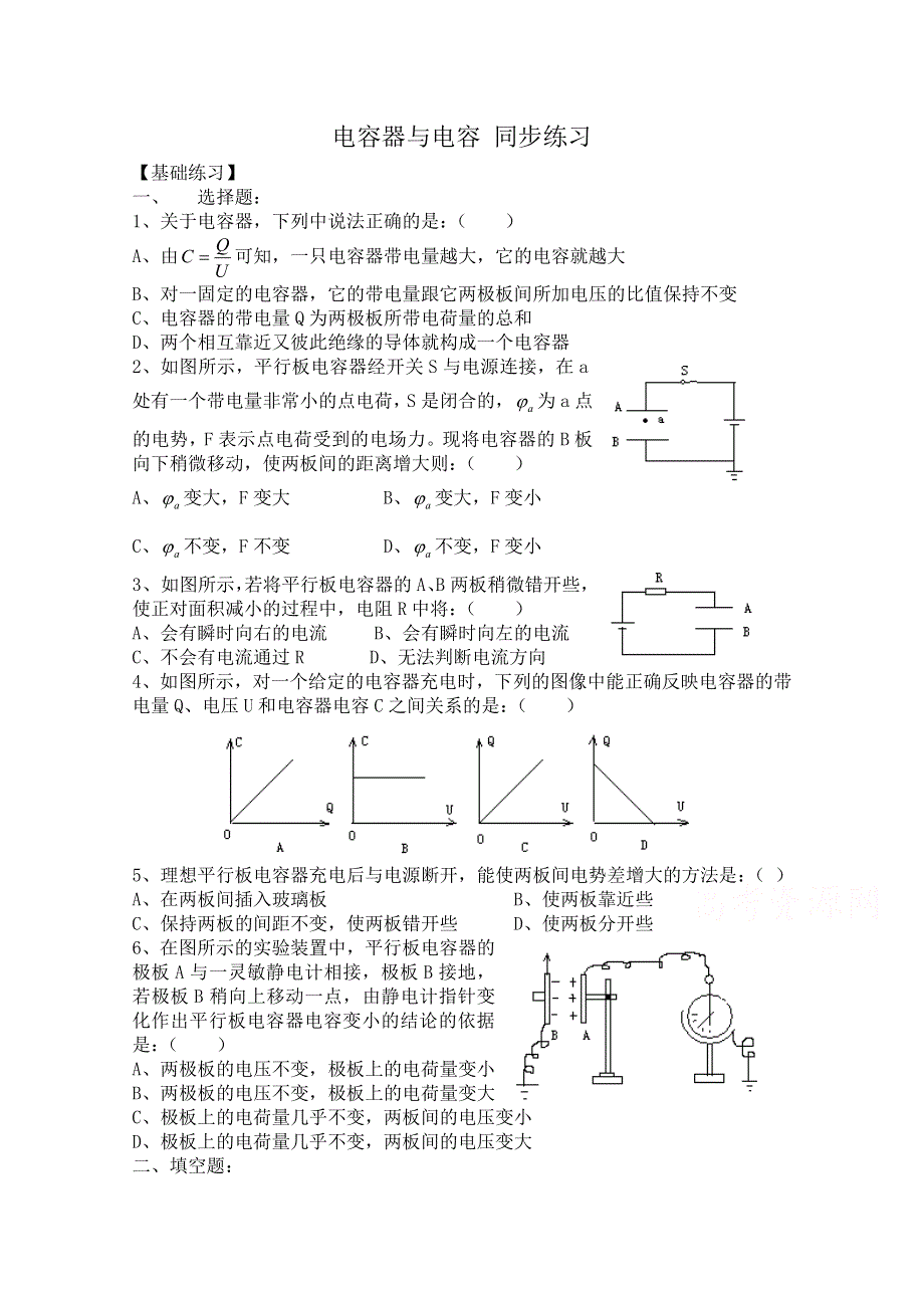 《河东教育》高中物理人教版选修3-1同步练习题：1.7 电容器与电容4.doc_第1页