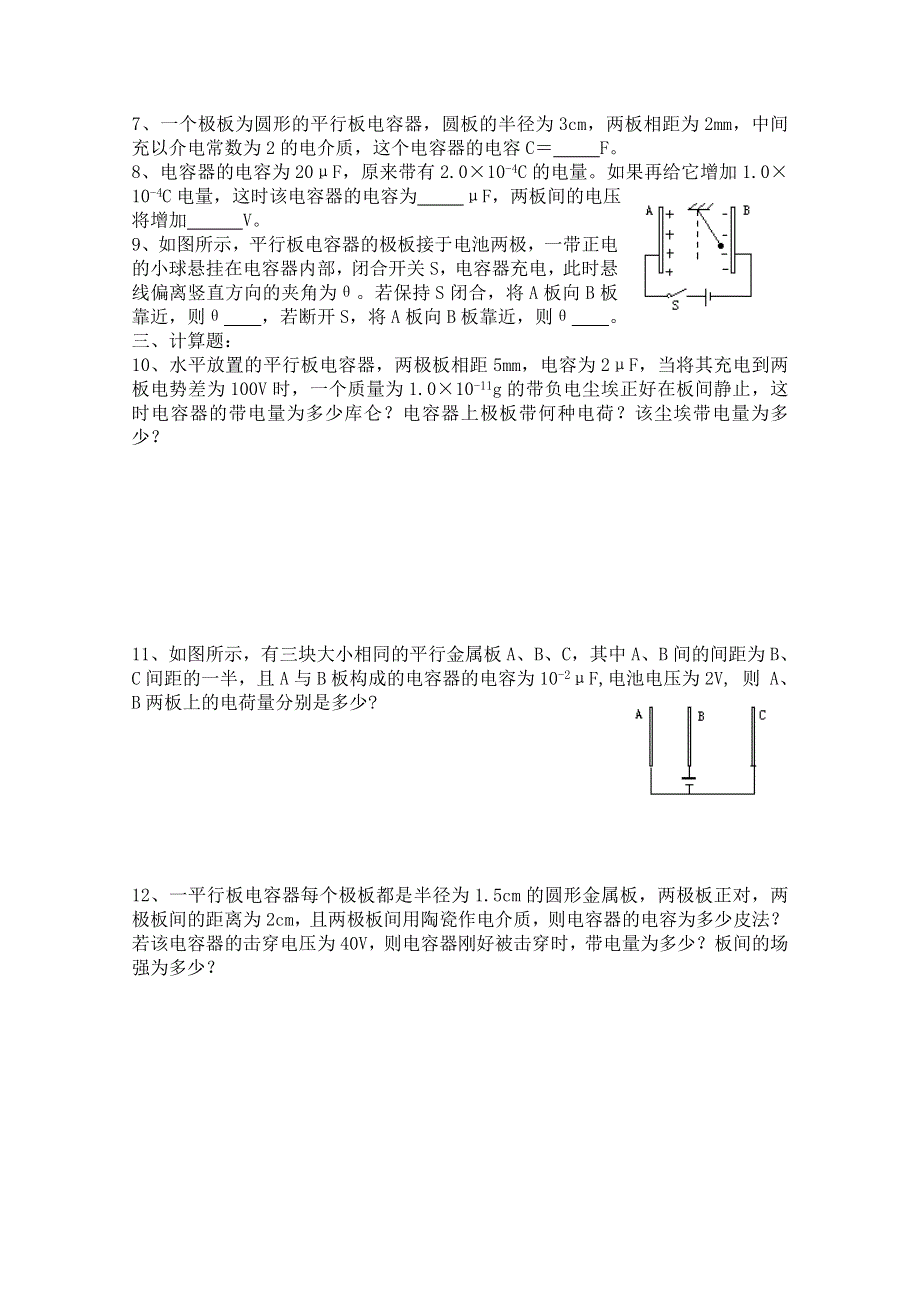 《河东教育》高中物理人教版选修3-1同步练习题：1.7 电容器与电容4.doc_第2页